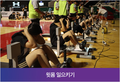윗몸 일으키기