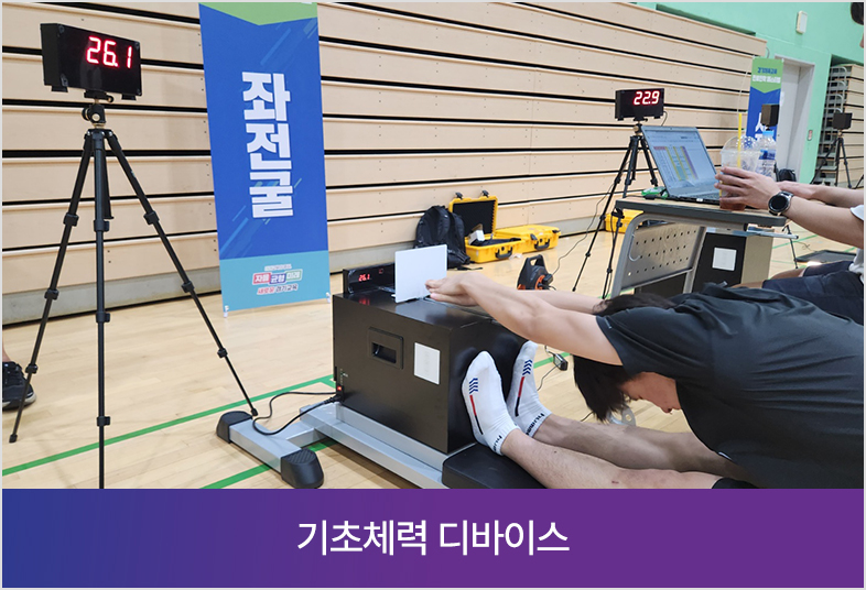기초체력 디바이스