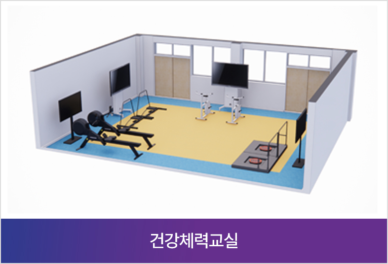 건강 체력교실